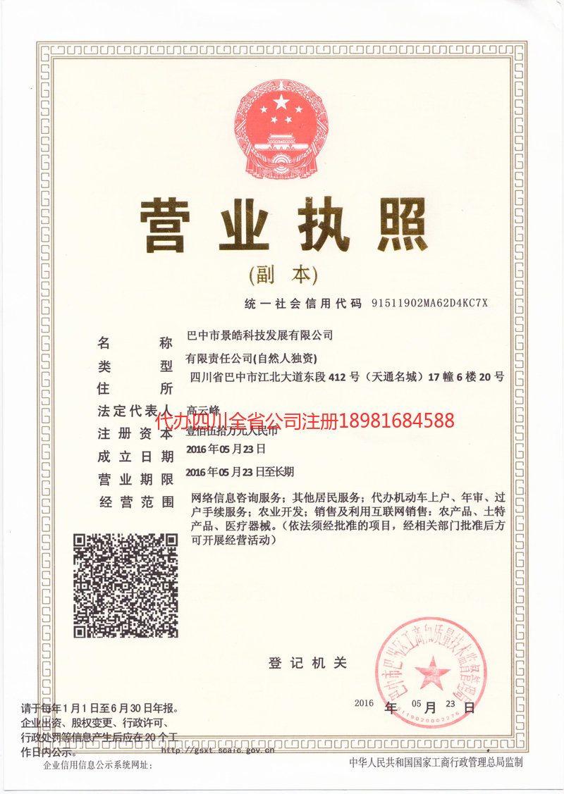 定西定西景皓科技发展有限公司