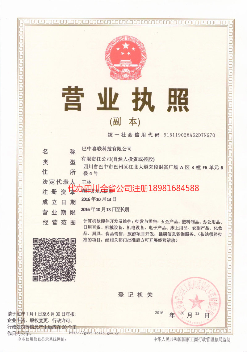 定西定西喜联科技有限公司