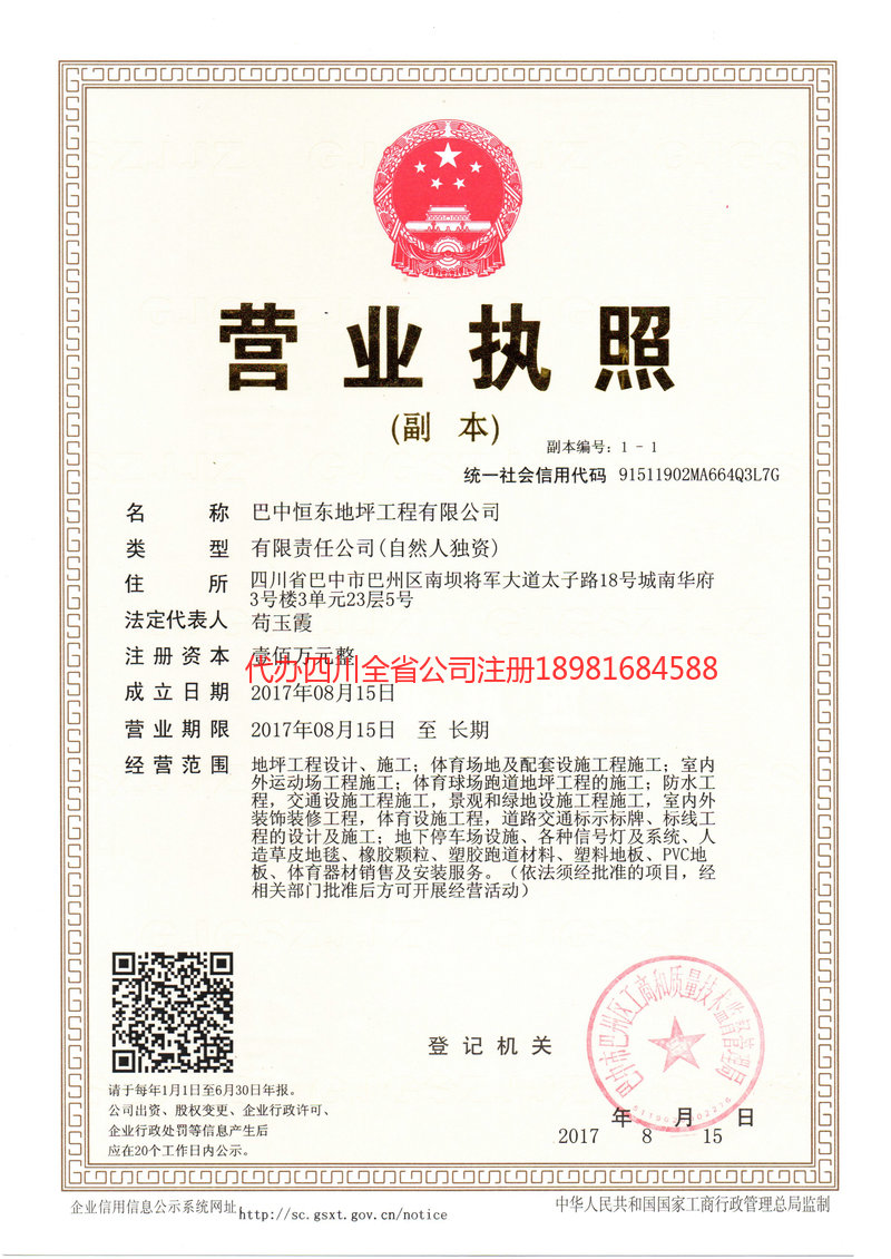 定西定西恒东地坪工程有限公司