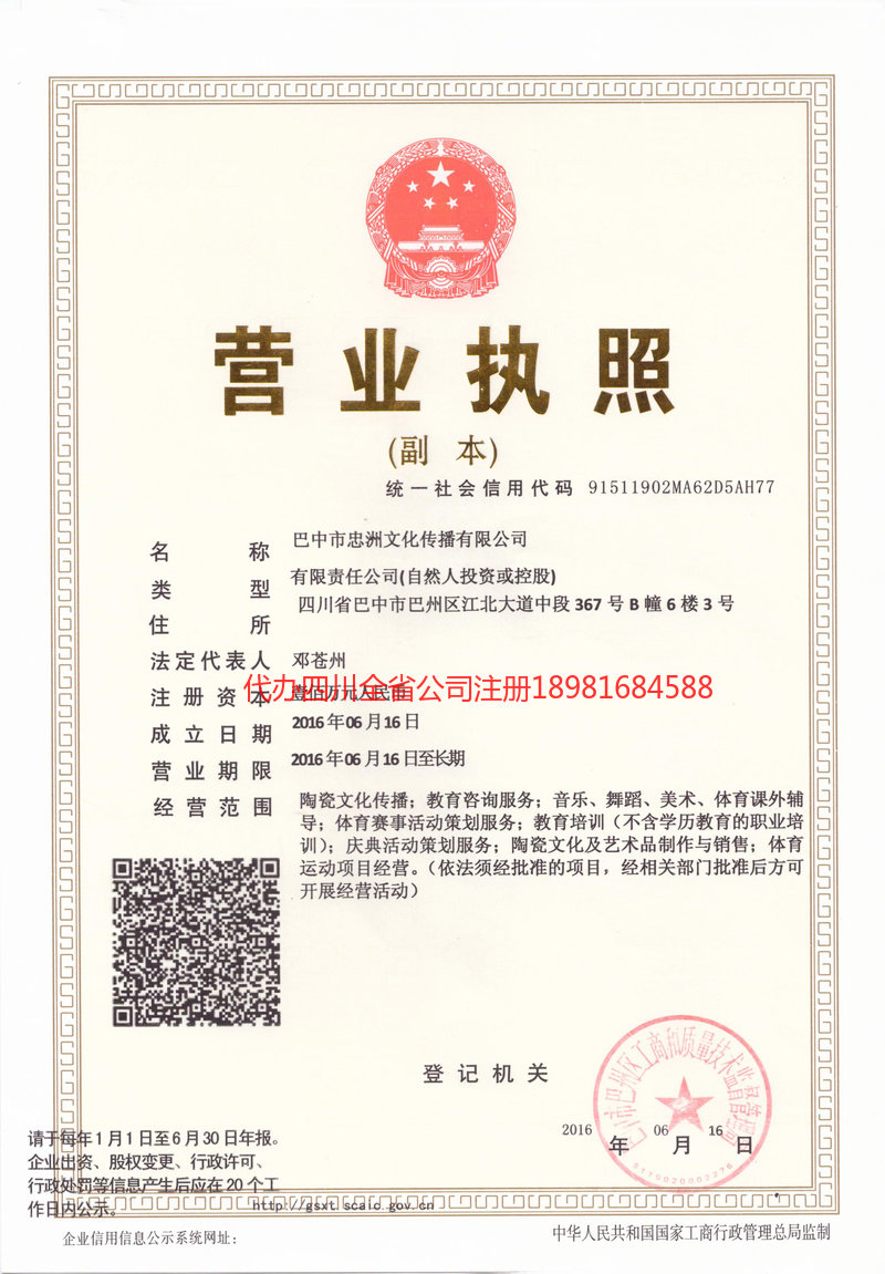 定西定西忠州文化传播有限公司