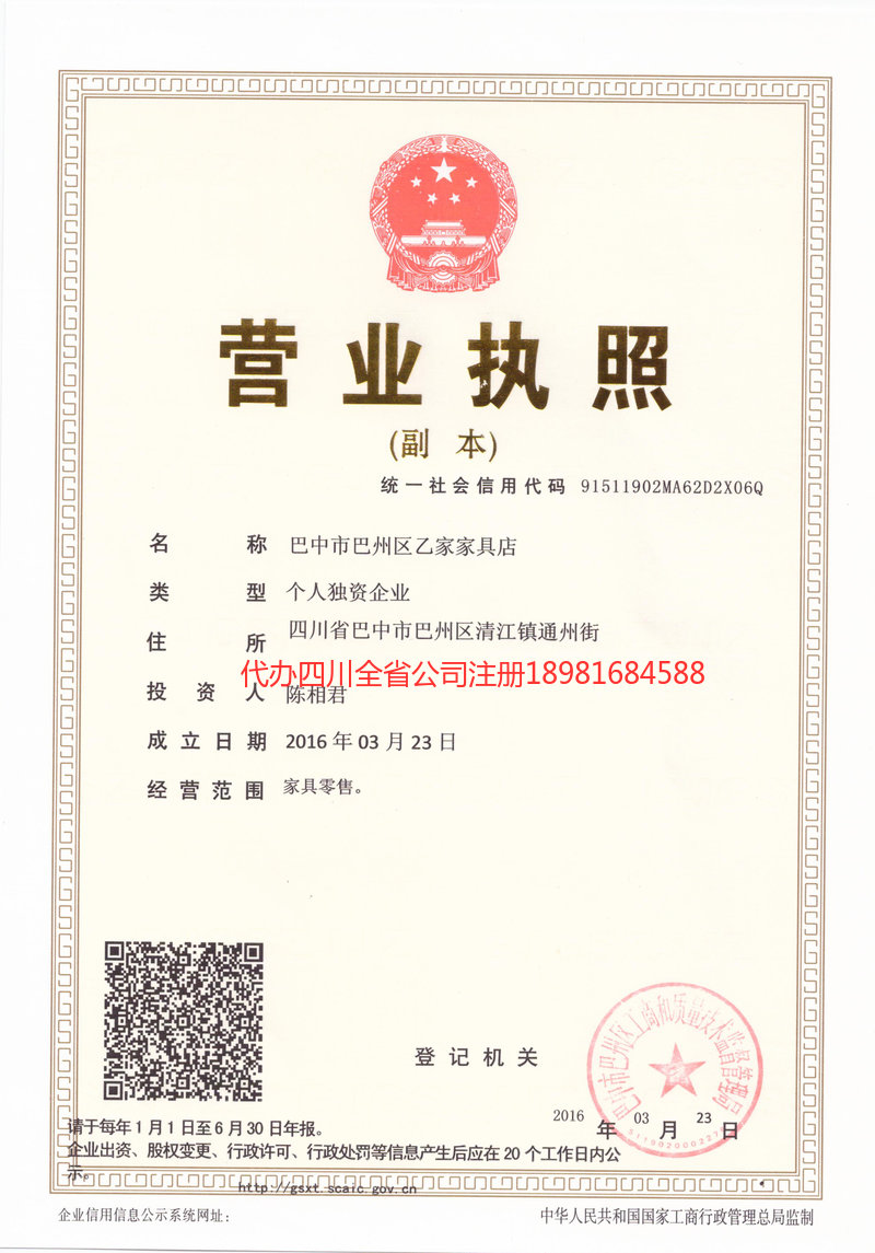 定西定西乙家家具店