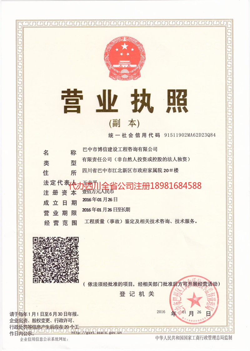 定西定西博信建设工程咨询有限公司