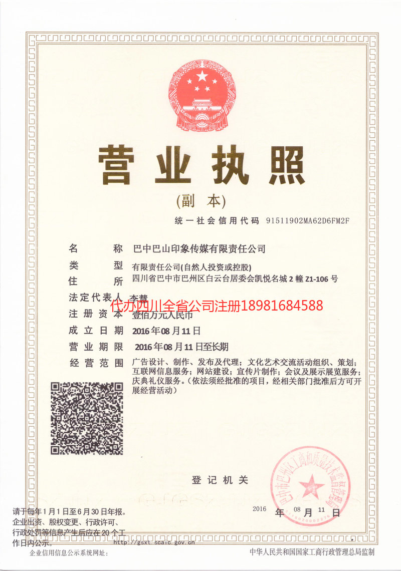 定西定西巴山印象传媒有限责任公司