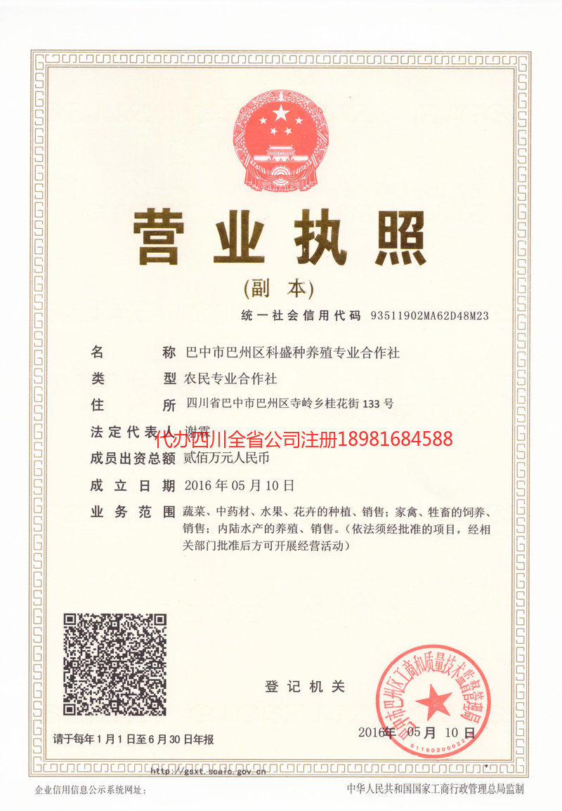 定西定西科盛种养殖专业合作社