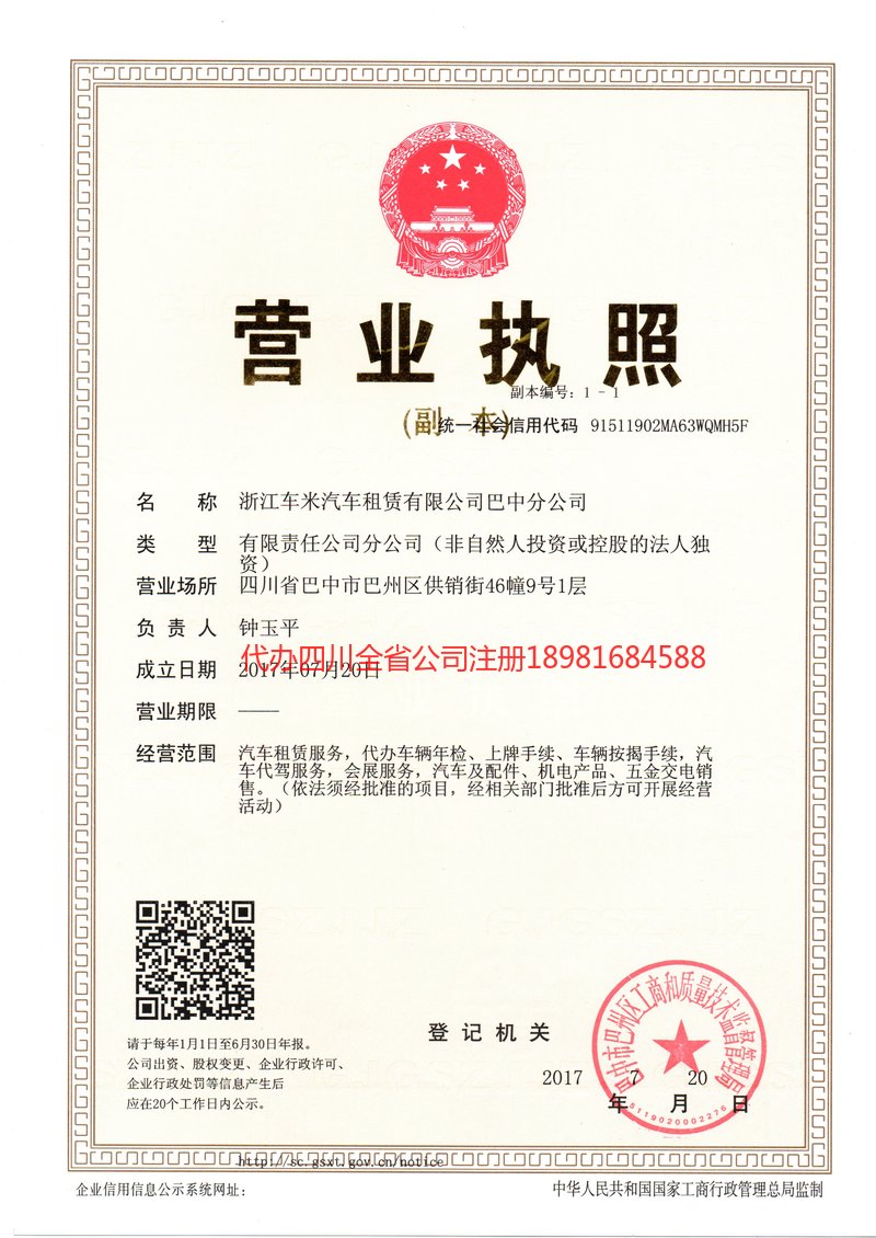 定西定西车米汽车租赁有限公司