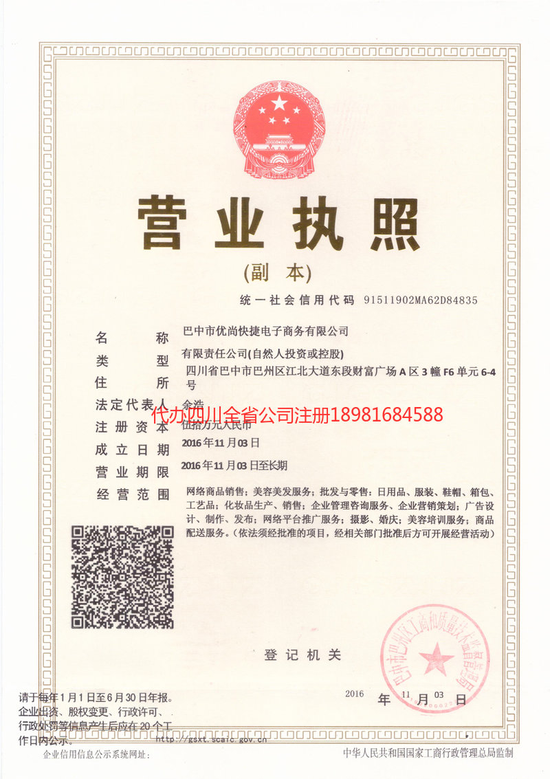 定西定西忧尚快捷电子商务有限公司