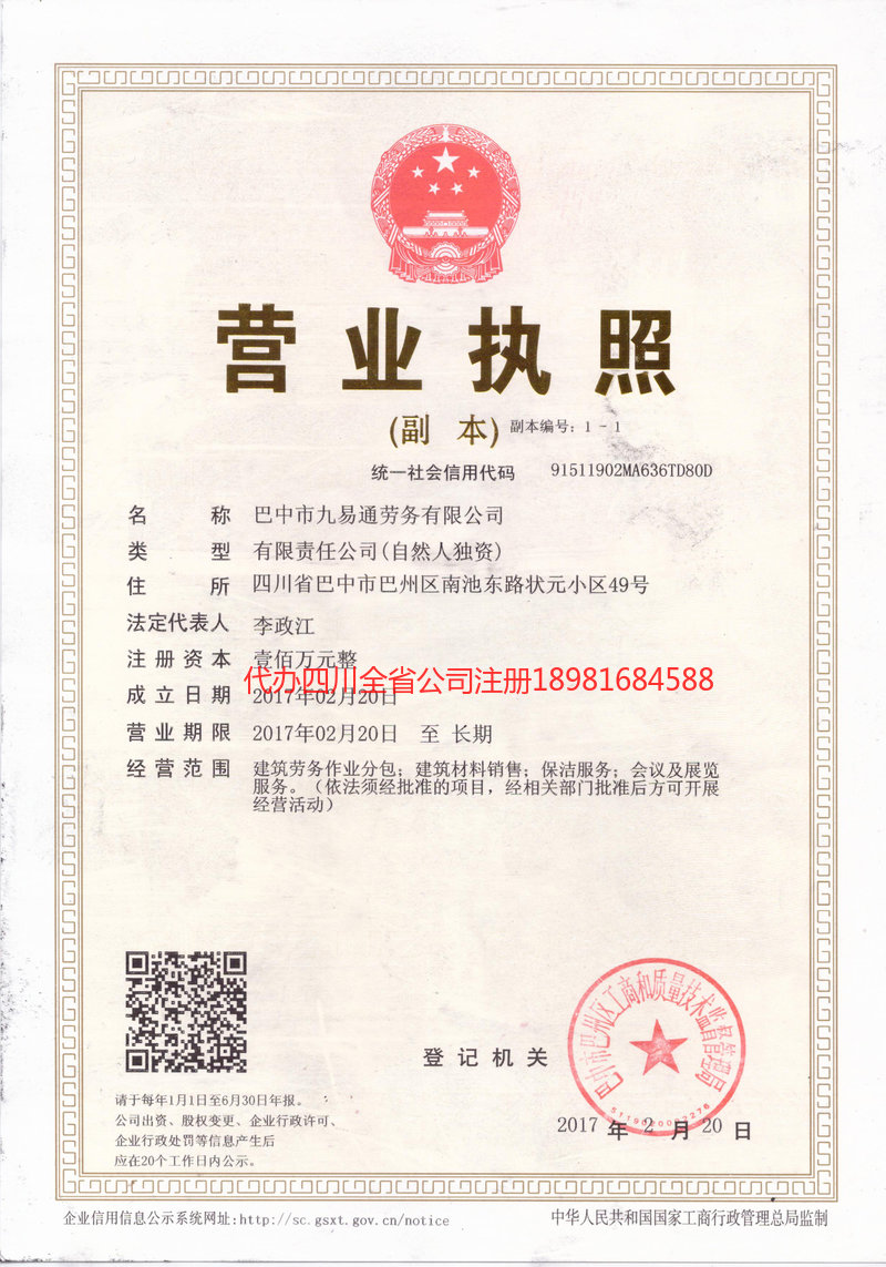 定西定西九易通劳务有限公司