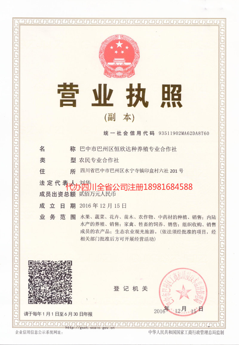 定西定西恒欣达种养殖专业合作社