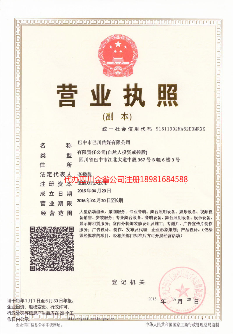 定西定西巴川传媒有限公司