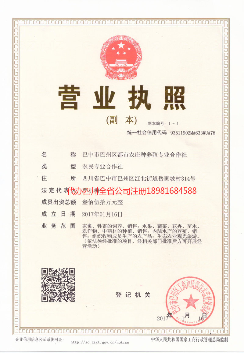 定西定西都市农庄种养殖专业合作社