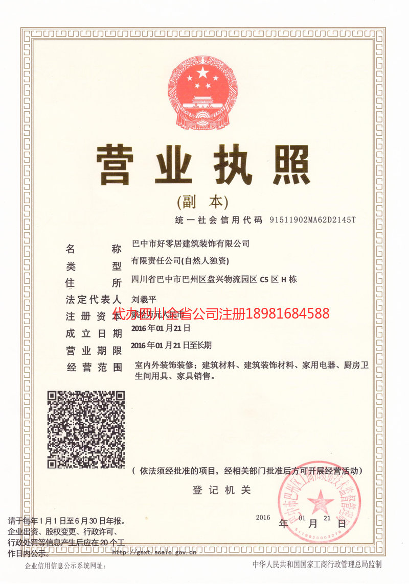 定西定西好零居建筑装饰有限公司