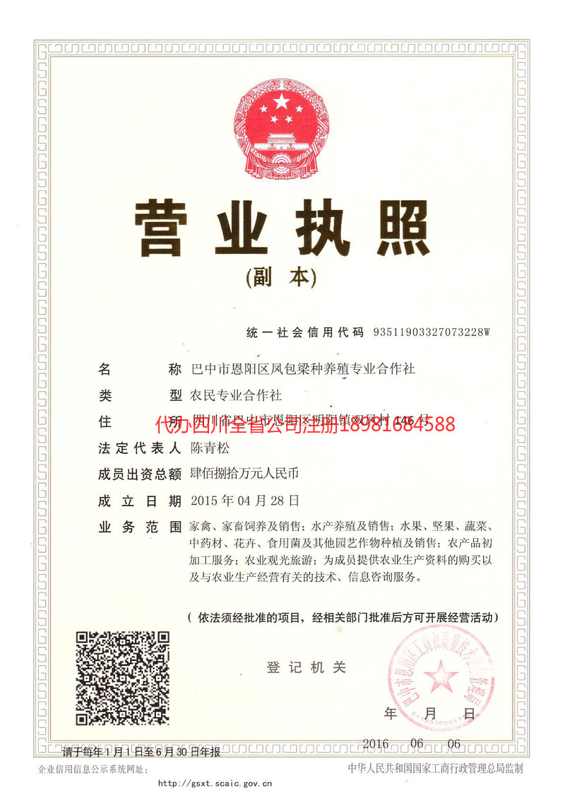 定西定西凤包梁种养殖专业合作社