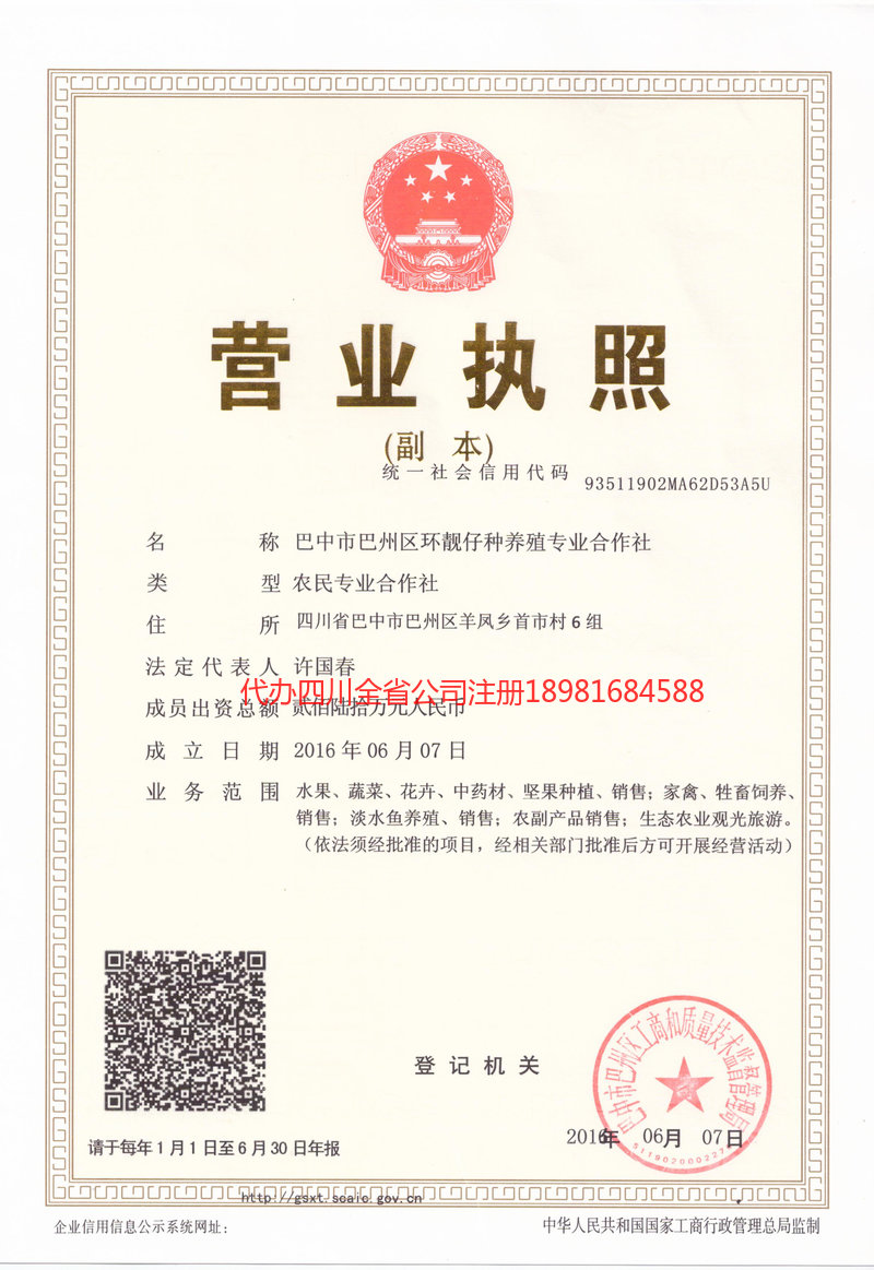 定西定西环靓仔种养殖专业合作社