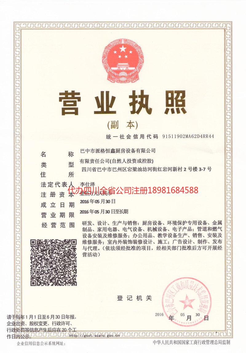 定西定西派格恒鑫厨房设备有限公司