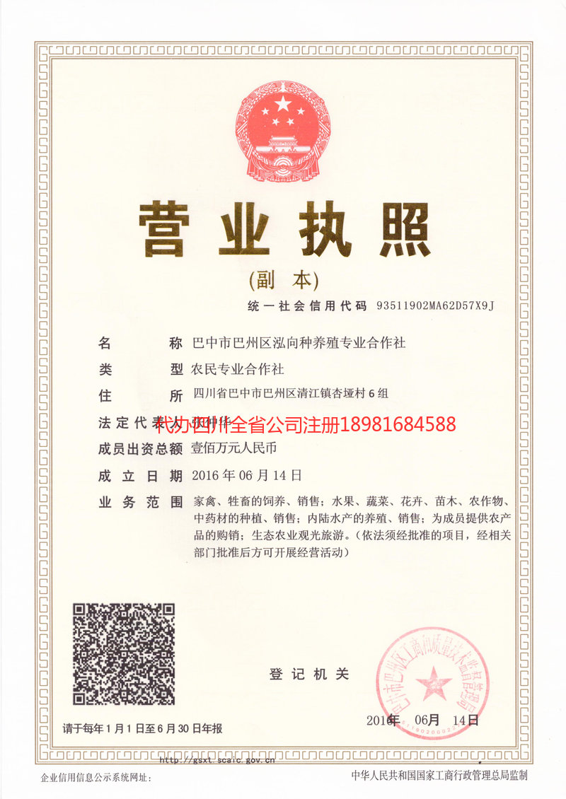 定西定西泓向种养殖专业合作社