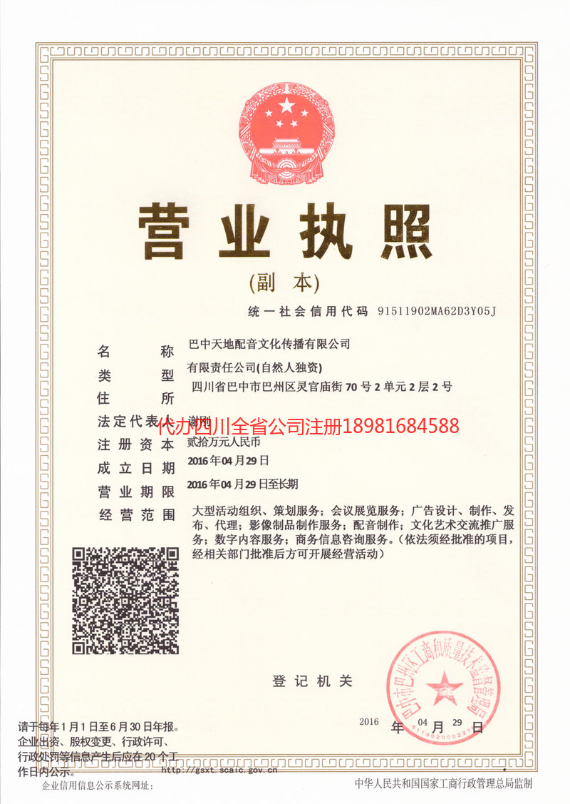 定西定西天地配音文化传播有限公司